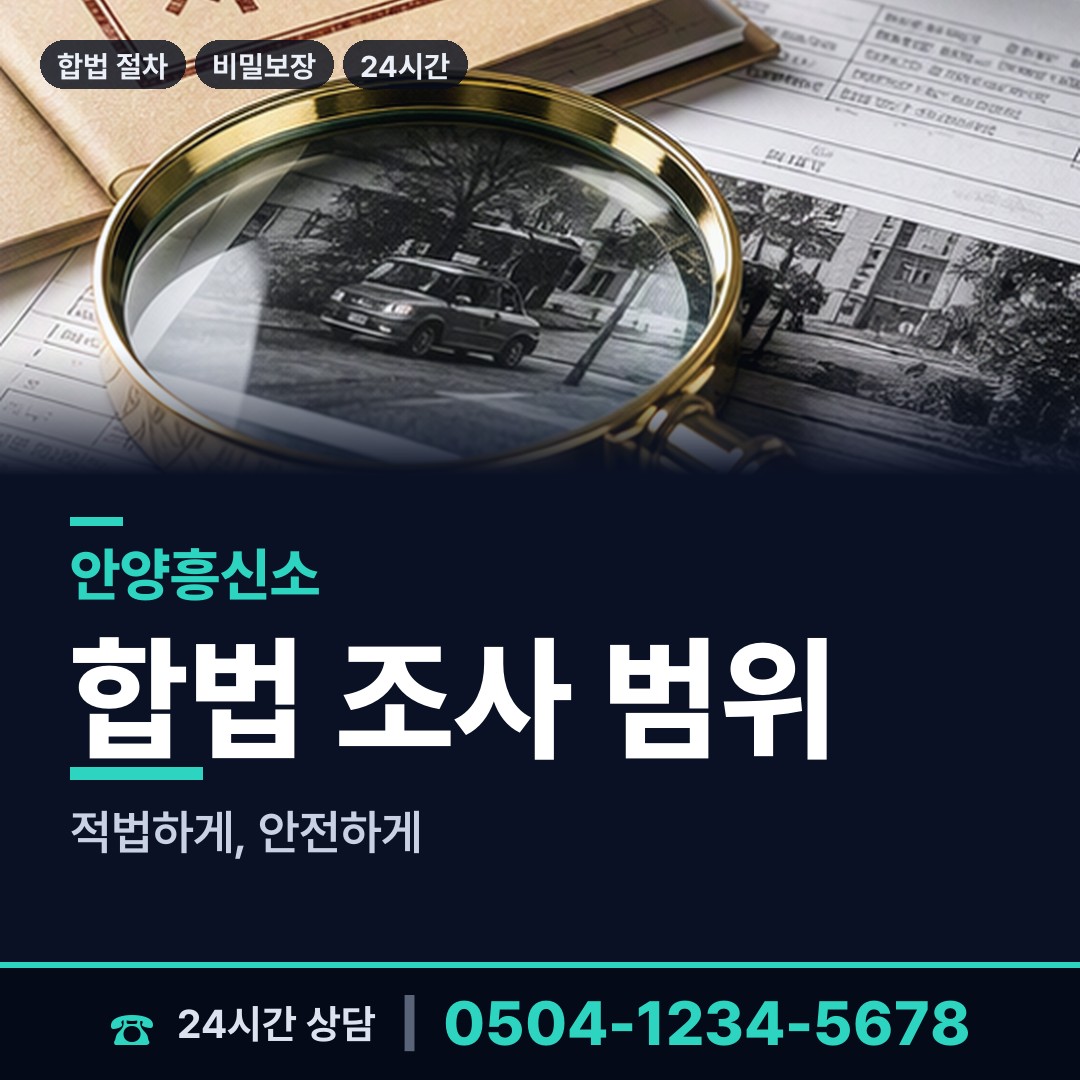 안양 석수3동 친권조사 상담 안내