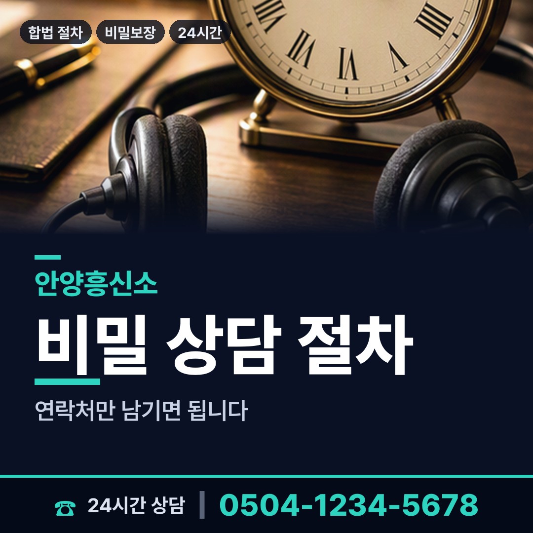안양 박달1동 사설탐정 상담 안내