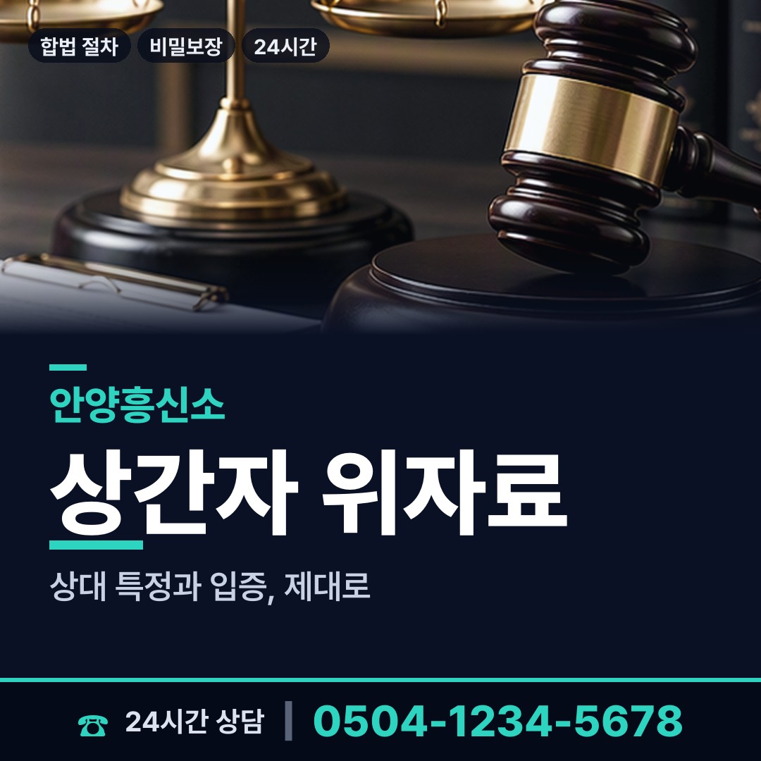 안양 석수2동 탐정가격 상담 안내