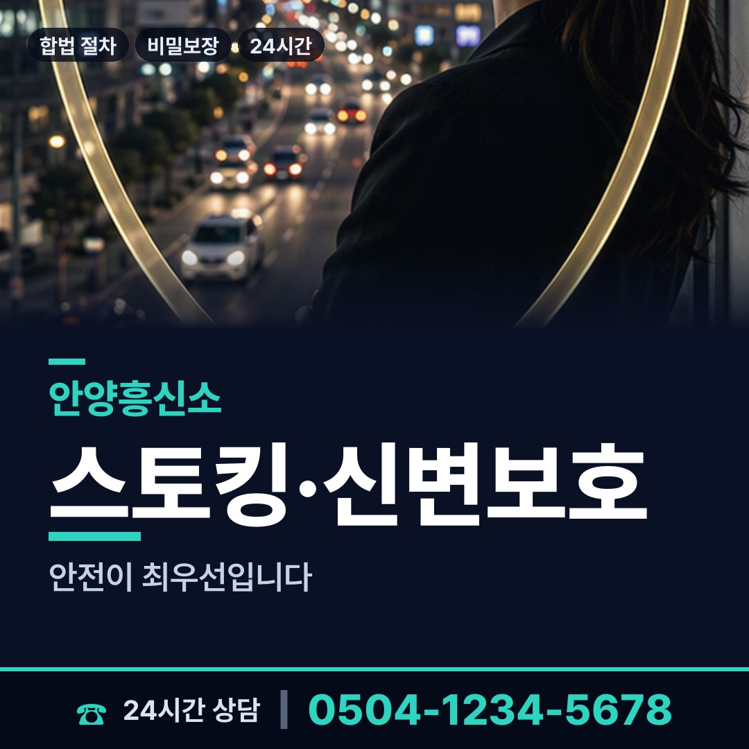 안양 석수1동 외도미행 상담 안내